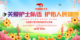 护士节舞台背景