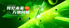 绿色科技