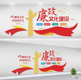 廉政党建文化墙