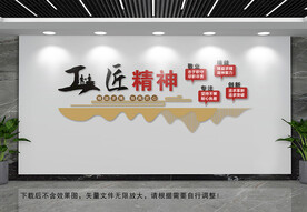 工匠精神文化墙