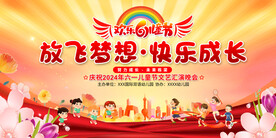 六一儿童节晚会舞台背景