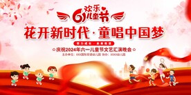 六一儿童节展板