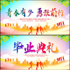 毕业典礼