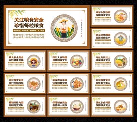 粮食安全