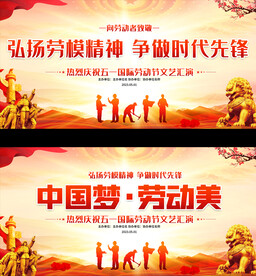 五一劳动节展板