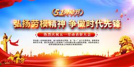 五一劳动节展板