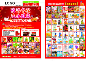 超市促销海报单页