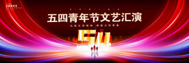 青年节舞台背景