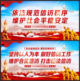 信访