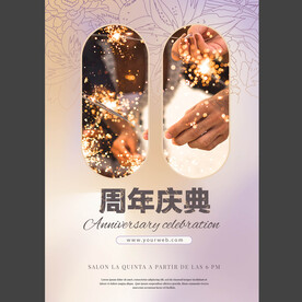 周年庆典活动宣传海报图片