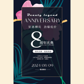 周年庆典宣传海报图片