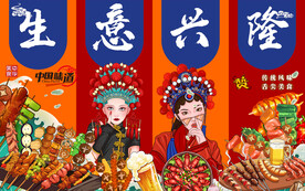 国潮烧烤撸串背景