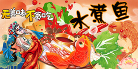 水煮鱼