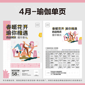 4月瑜伽单页