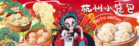杭州小笼包背景