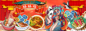 国潮钵钵鸡工装背景