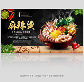 麻辣烫海报