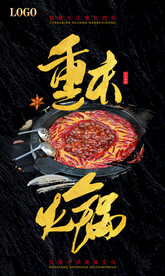 重庆火锅