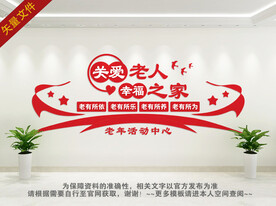 老年人活动中心