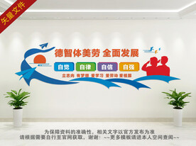 德智美体劳