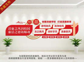 廉洁文化进校园