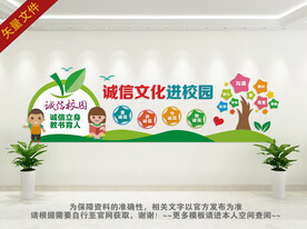 诚信文化进校园宣传