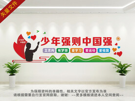 少年强则中国强