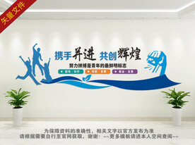 公司励志标语文化墙