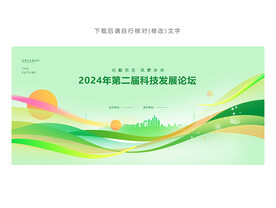 绿色会议背景