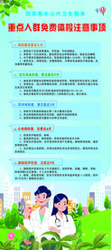 重点人群免费体检注意事项展架