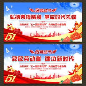 五一劳动节展板