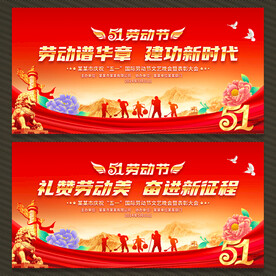 劳动节展板舞台背景