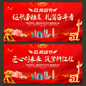 五一劳动节