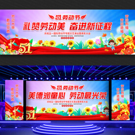 学校五一劳动节文艺汇演