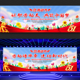 劳动节