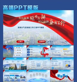 蓝色高端领导汇报PPT模版