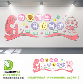 为爱而生用心呵护背景墙