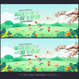 风筝节