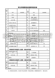 学生学籍表