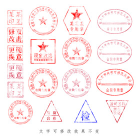 公章印章电子章