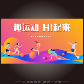 青年运动会主视觉