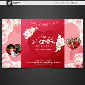 婚庆海报