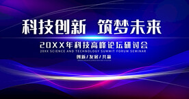 蓝色大气科技峰会背景