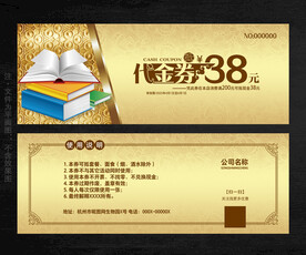 书店代金券
