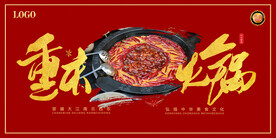 重庆火锅