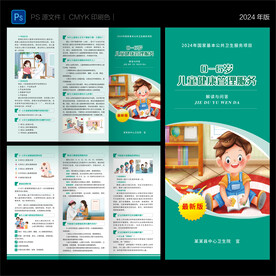 0-6岁儿童健康管理服务