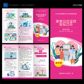 居民健康档案管理服务三折页