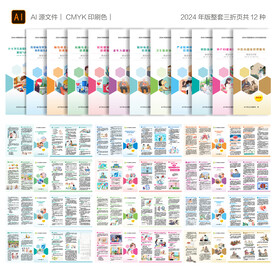 国家基本公共服务项目整套三折页