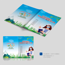 家庭医生签约封面