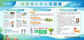 关爱青少年心理健康